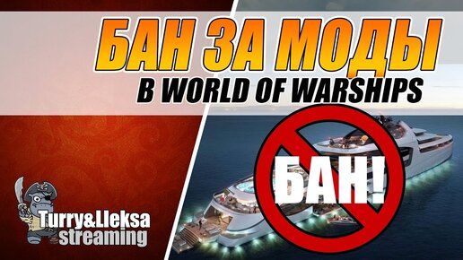 Запрещённые моды | World of Tanks