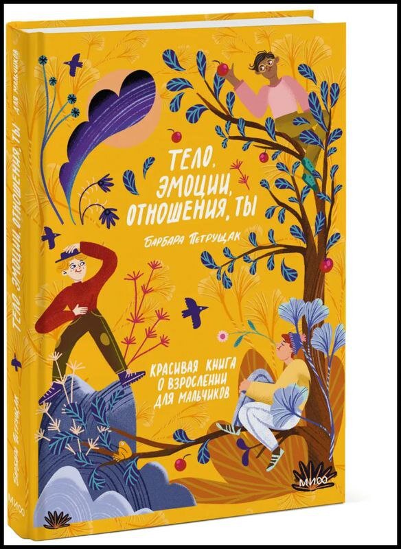 Фотография к статье взята с сайта издательства МИФ.