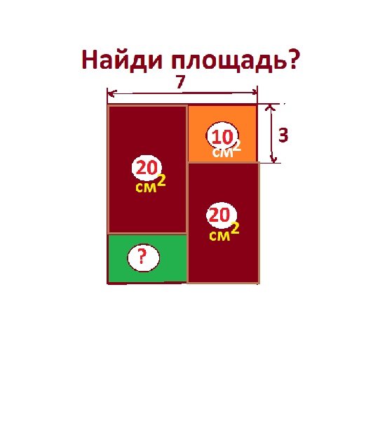 найди площадь 20-10.png