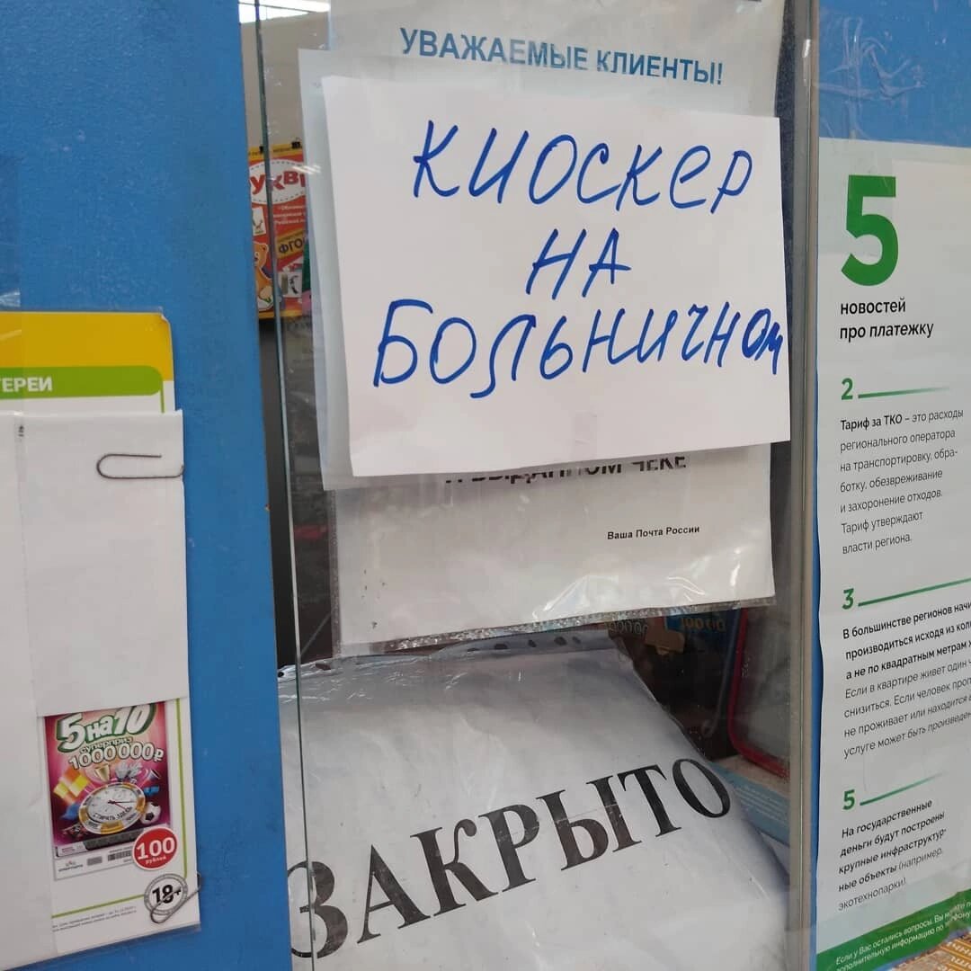Продавец на больничном. Потом газеты почитаете