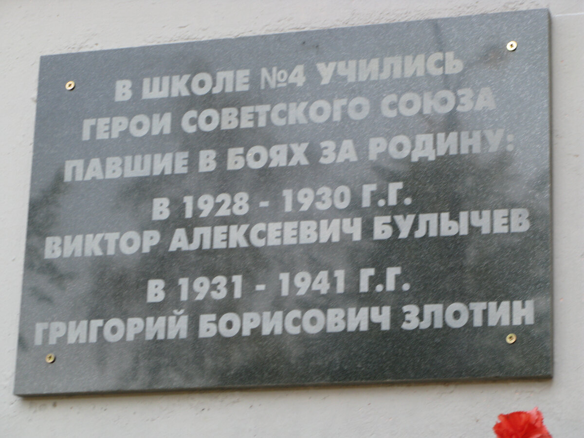Табличка на моей школе. 