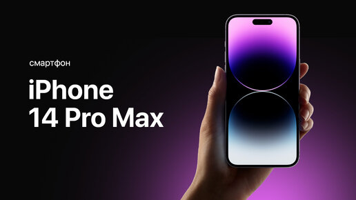 Долгожданный обзор iPhone 14 Pro Max!