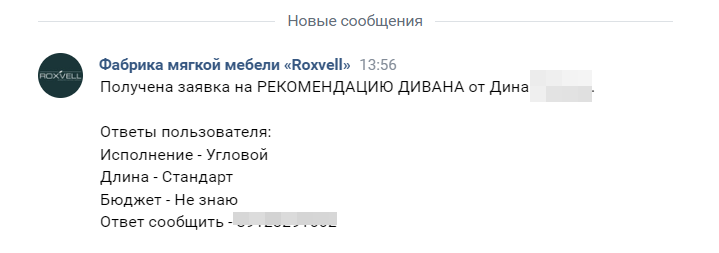 Пользователь прописал мини ТЗ на рекомендацию углового дивана. Теперь менеджеру очень удобно предложить варианты.