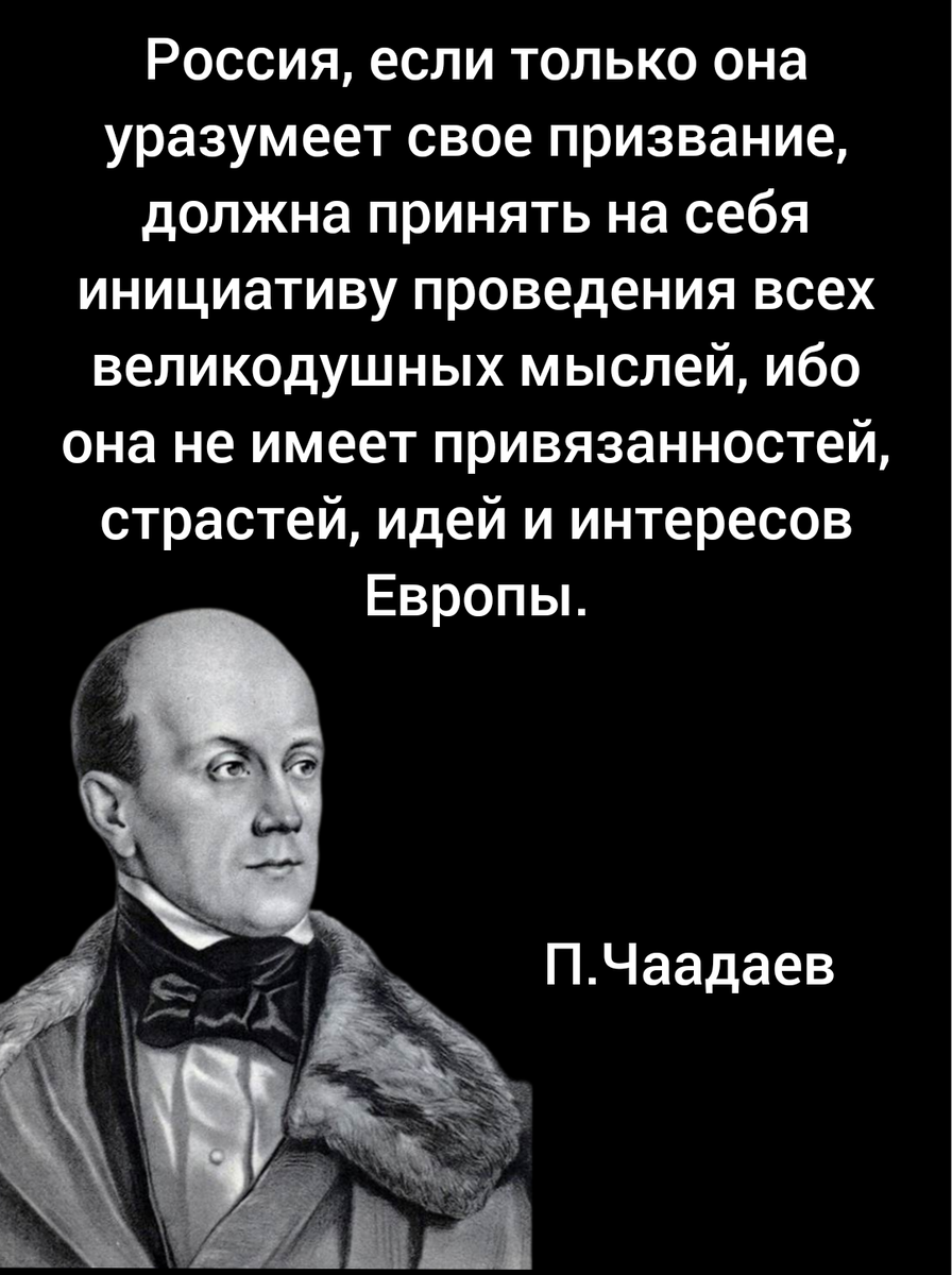 Чаадаев цитаты. Чаадаев цитаты