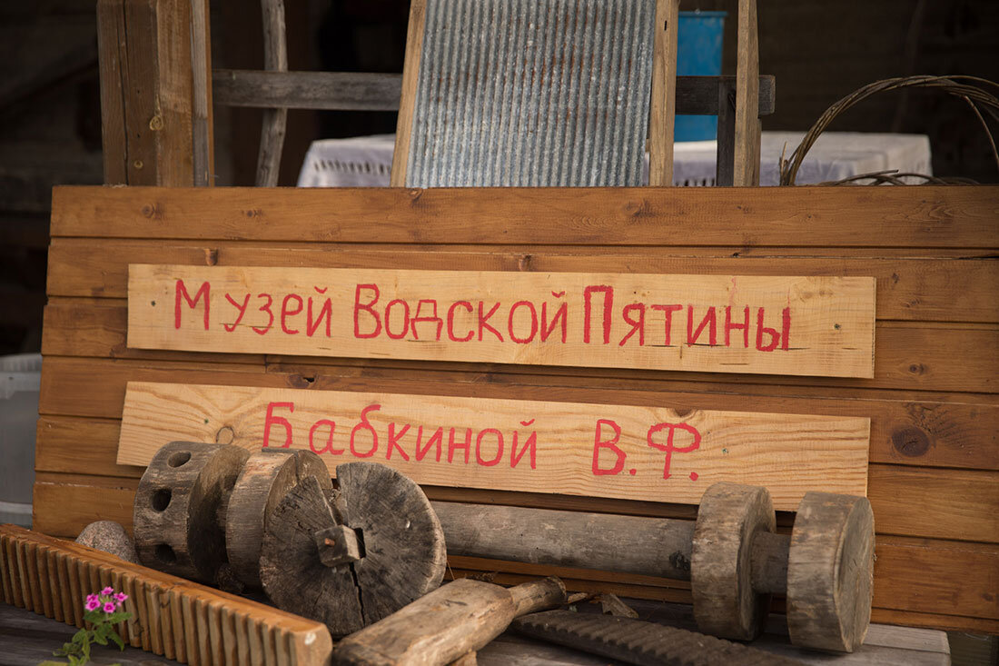 Музей Водской пятины