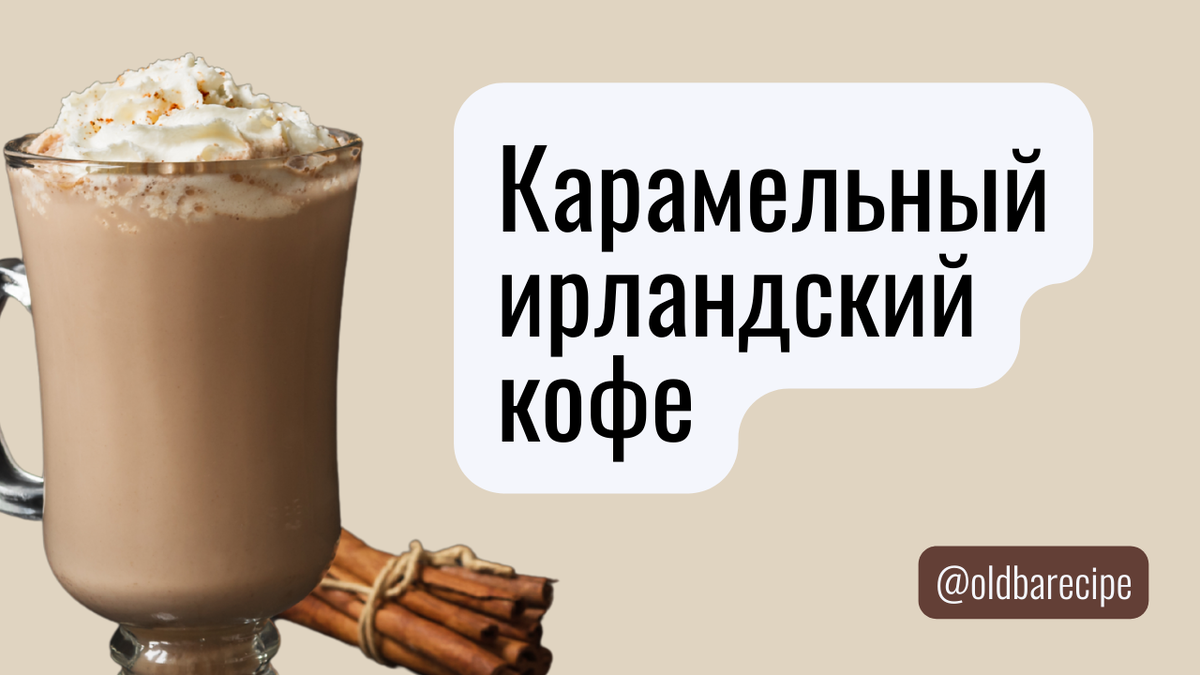 NESCAFÉ® Карамельный Латте