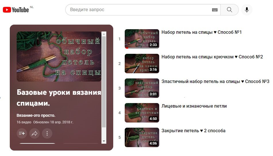    Базовый курс по вязанию спицами от ОльгиИсточник: Плейлист Youtube