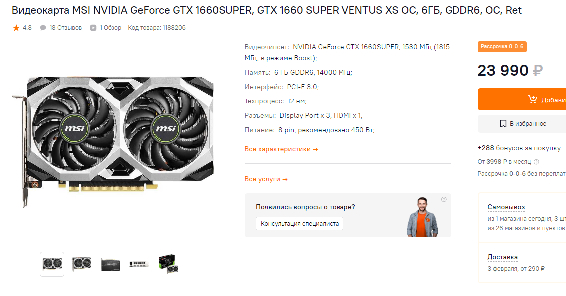 Скриншот товара