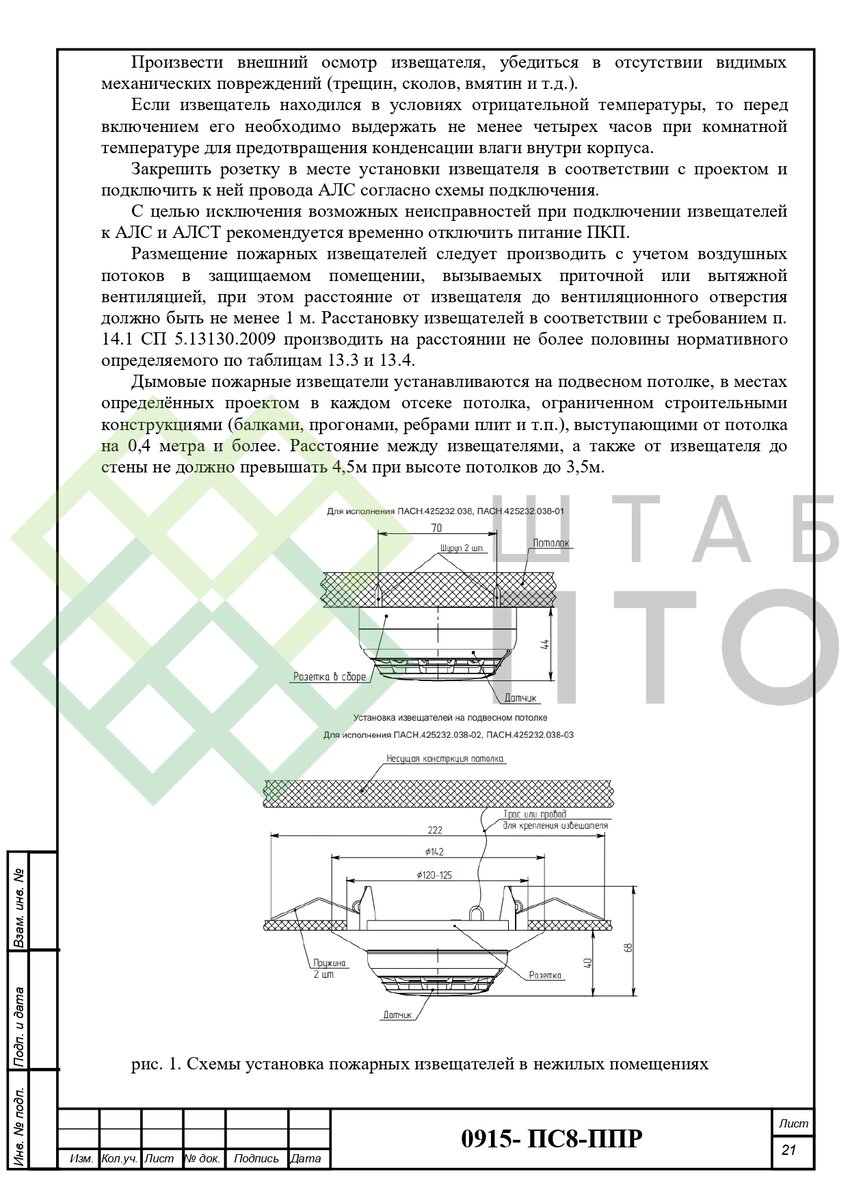 ППР по устновке автоматической пожарной сигнализации в г. Санкт-Петербург.  Пример работы. | ШТАБ ПТО | Разработка ППР, ИД, смет в строительстве | Дзен