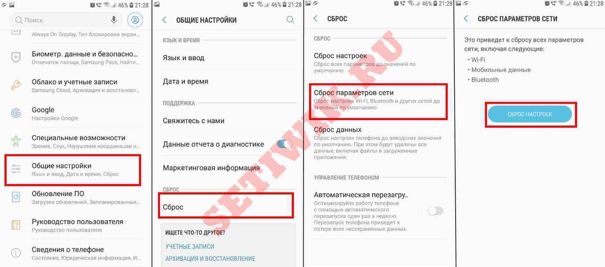 Сбросить настройки сети Android