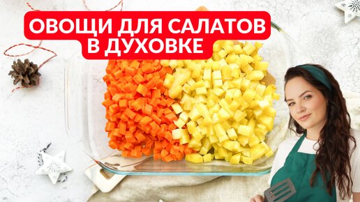 Вопрос недели: как запечь свеклу в духовке?