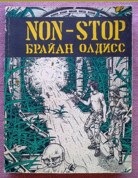 Обложка романа