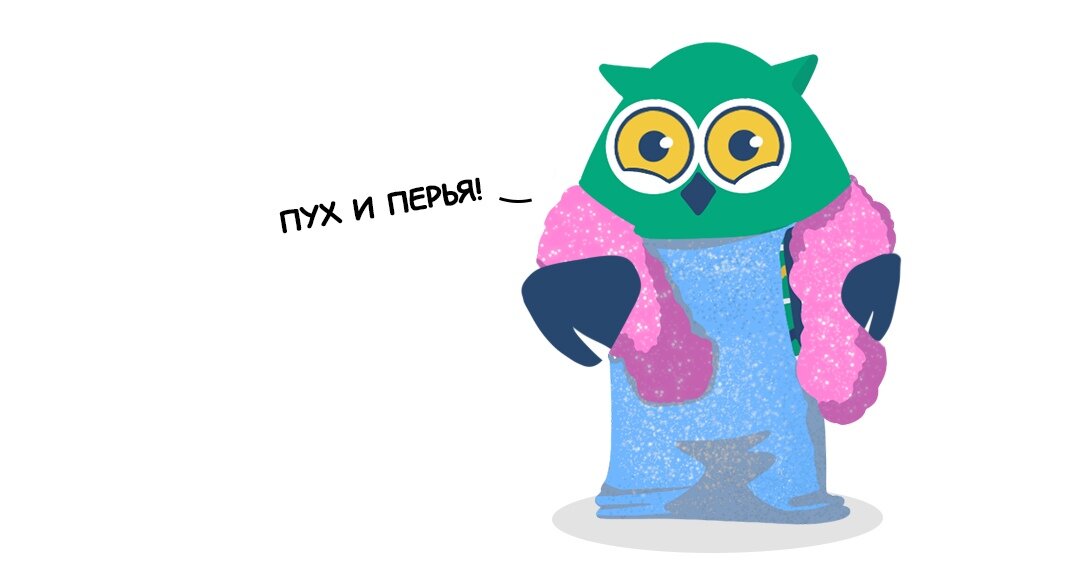 Пух и прах картинка