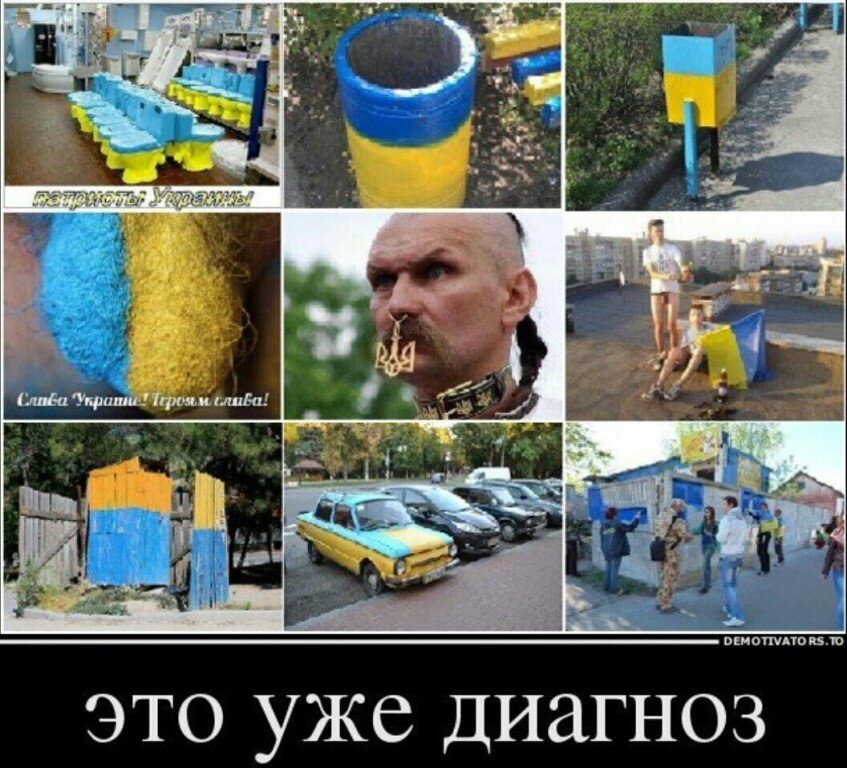 Уже не актуально. Мусорка в жевто-блакитный. Смешной флаг Украины. Фотожабы на Украину. Флаг Украины приколы.