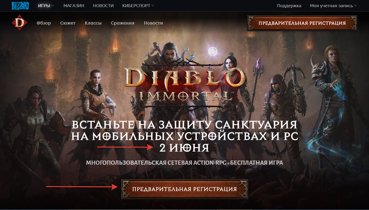 Картинка взята с официального сайта: https://diabloimmortal.blizzard.com/ru-ru/