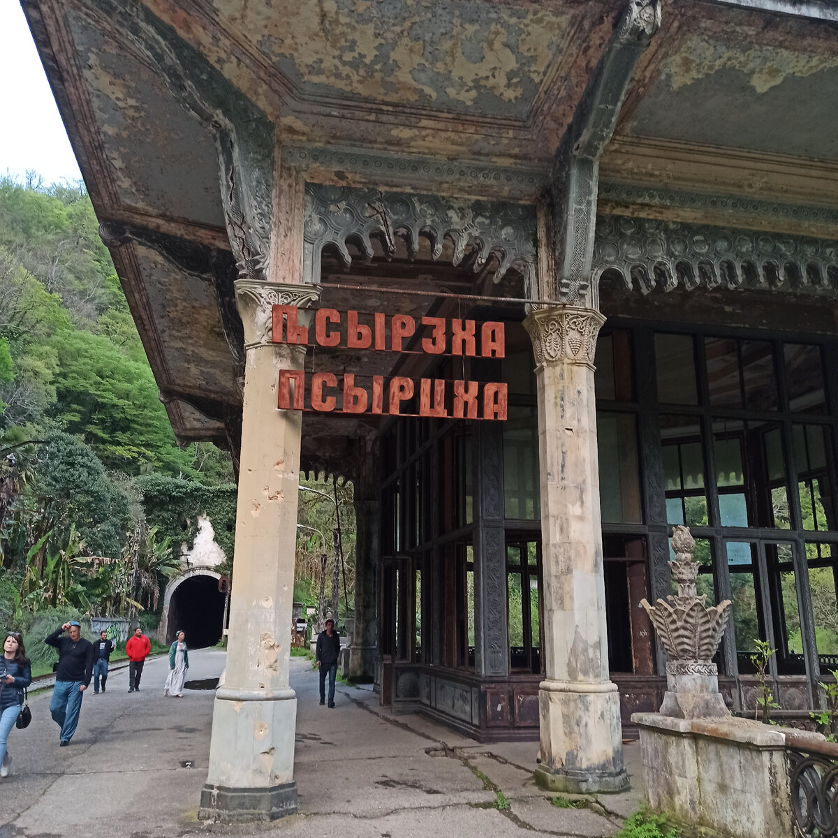 Старая табличка названия станции