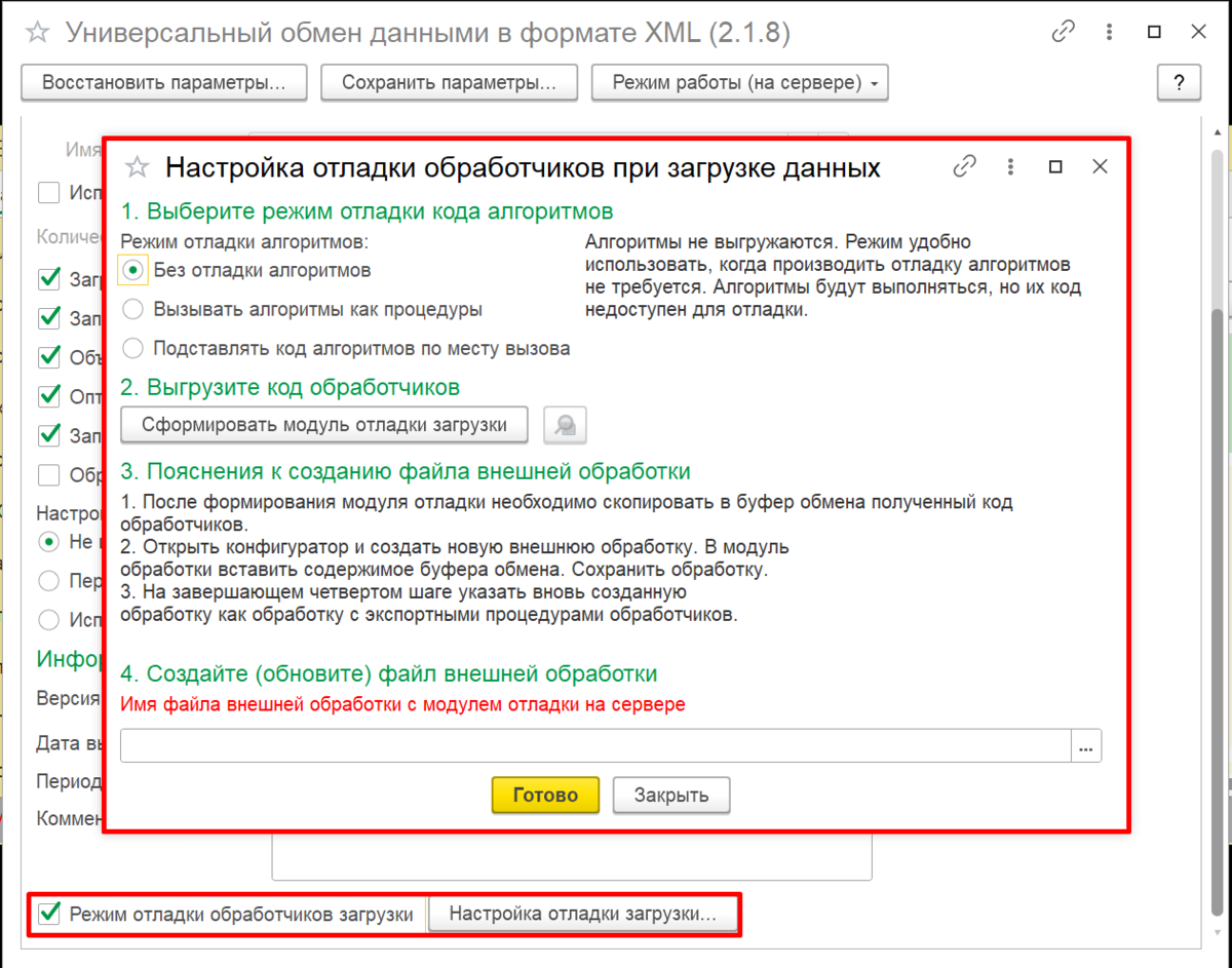 Разработка правил обмена 1С с использованием 