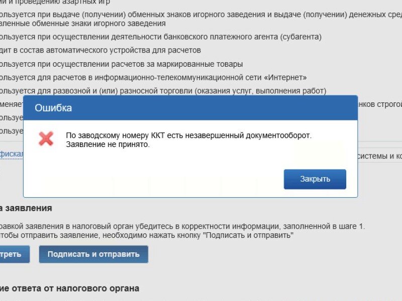 Ошибки налоговой. Заводской номер ККТ 00106103303573