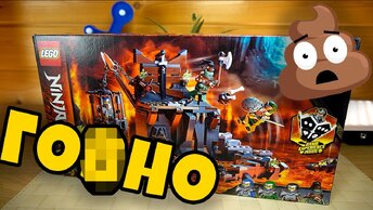 ЛЕГО НИНДЗЯГО ГО..НО БОМБИТ ОТ LEGO ГЛУПОСТИ NINJAGO