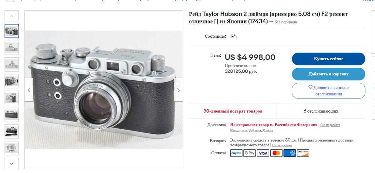 Пример цены на ebay