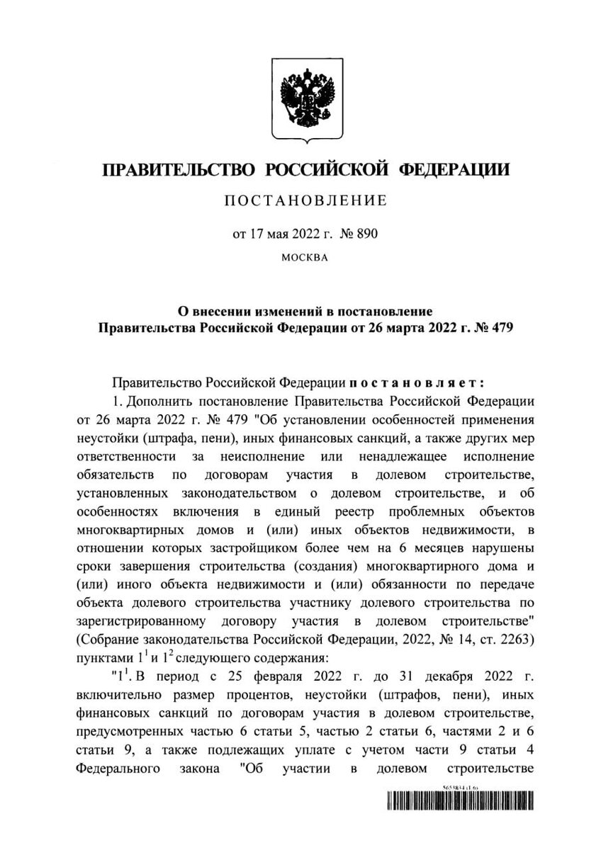 Постановление 890 с изменениями. Постановление 890. Постановления правительства РФ И их виды. Постановление правительства РФ от 29.03.2022 № 506. Параллельный импорт.