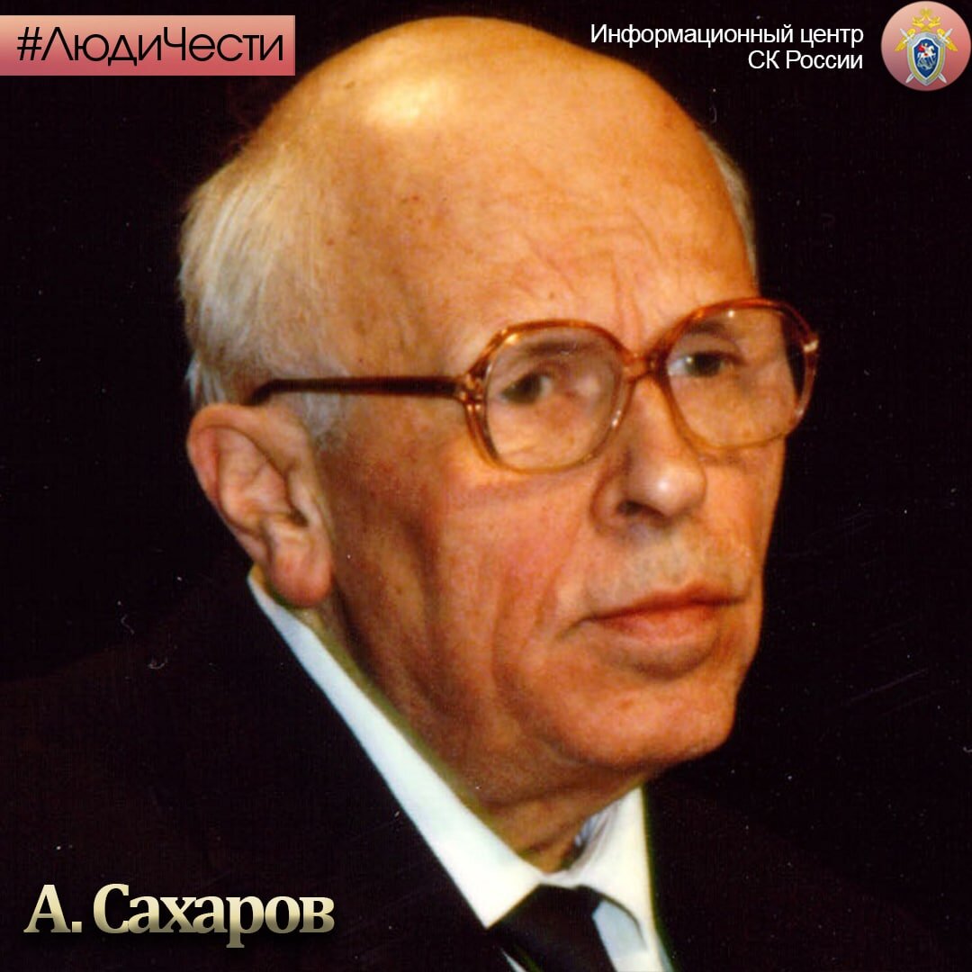 Академик биография. Сахаров в 1950 году. Сахаров Дмитрий Михайлович. Андрей Дмитриевич Сахаров встреча с Буш. Международный коллоквиум политологов 1948.