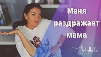 СОХРАНЕНИЕ СПОКОЙСТВИЯ: Как перестать раздражаться на близких?