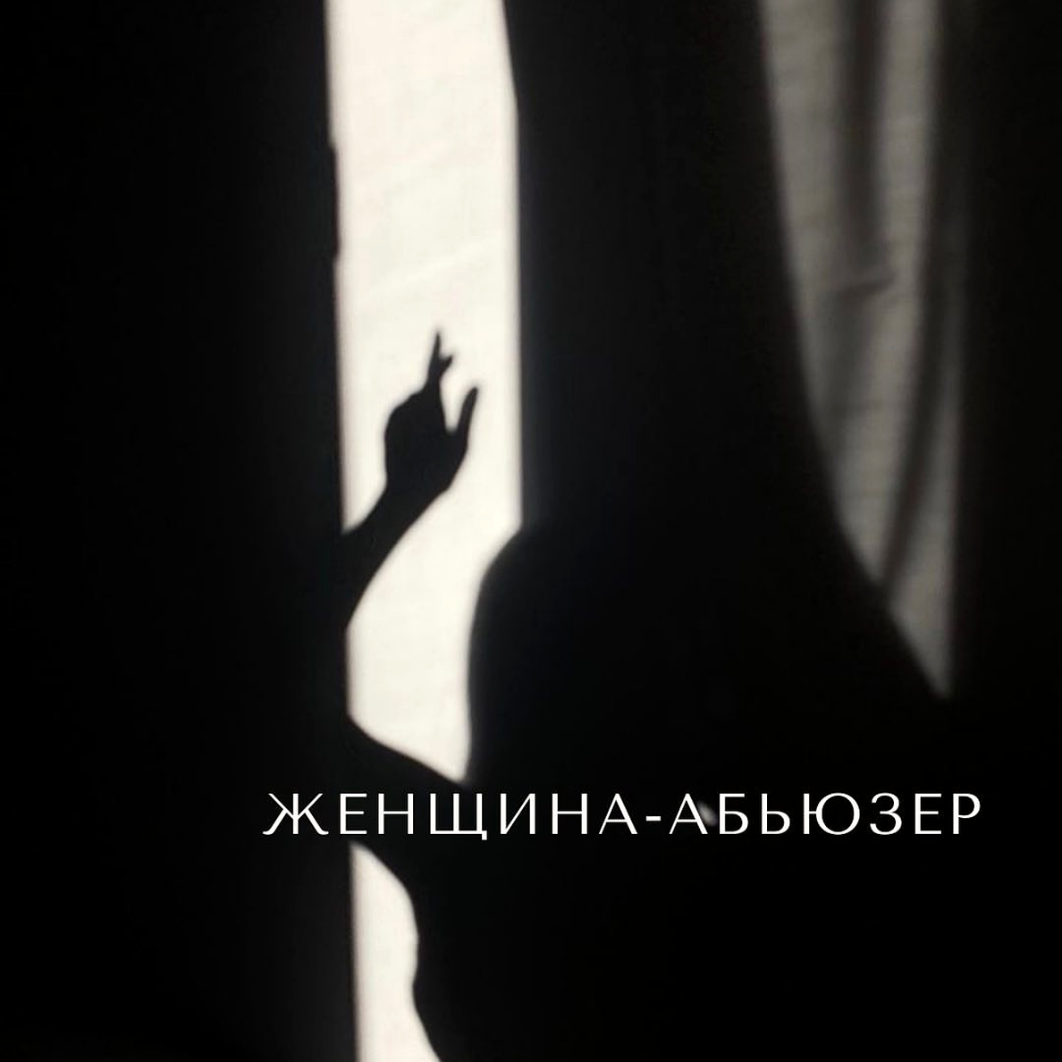 Источник: Insta