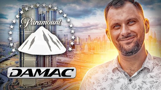 Смотрим объекты DAMAC: SafaOne, SafaTwo, Paramount / Недвижимость Дубая