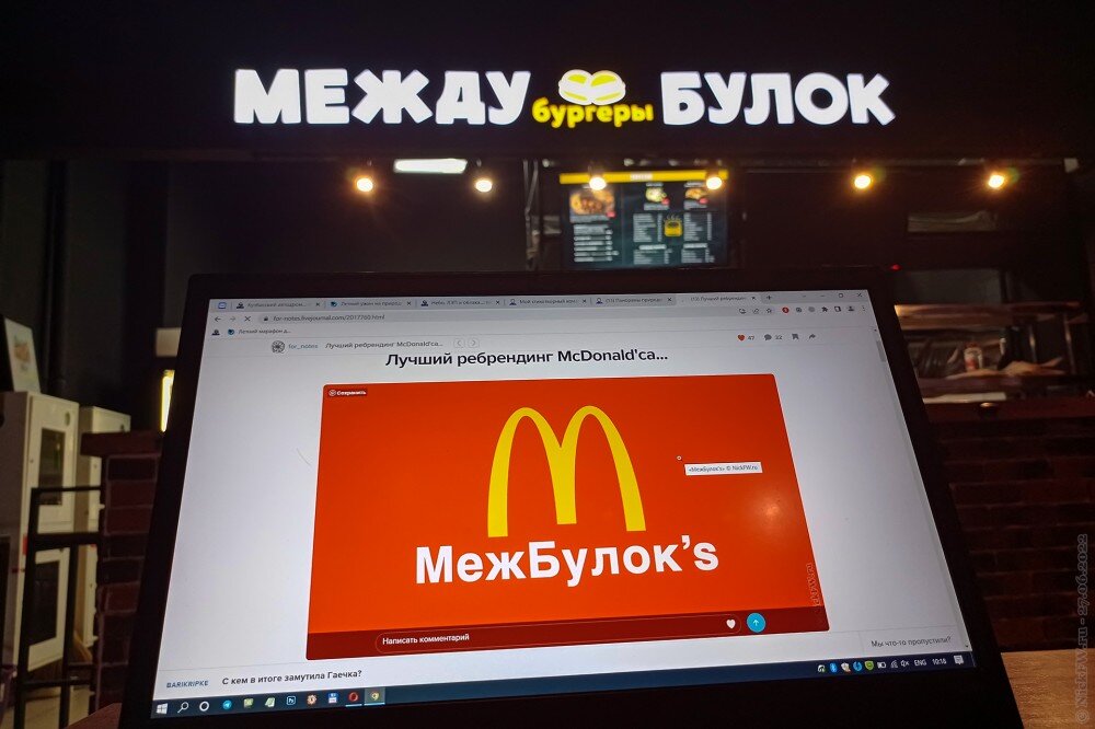 2. Между Булок и... © NickFW.ru — 27.06.2022г.