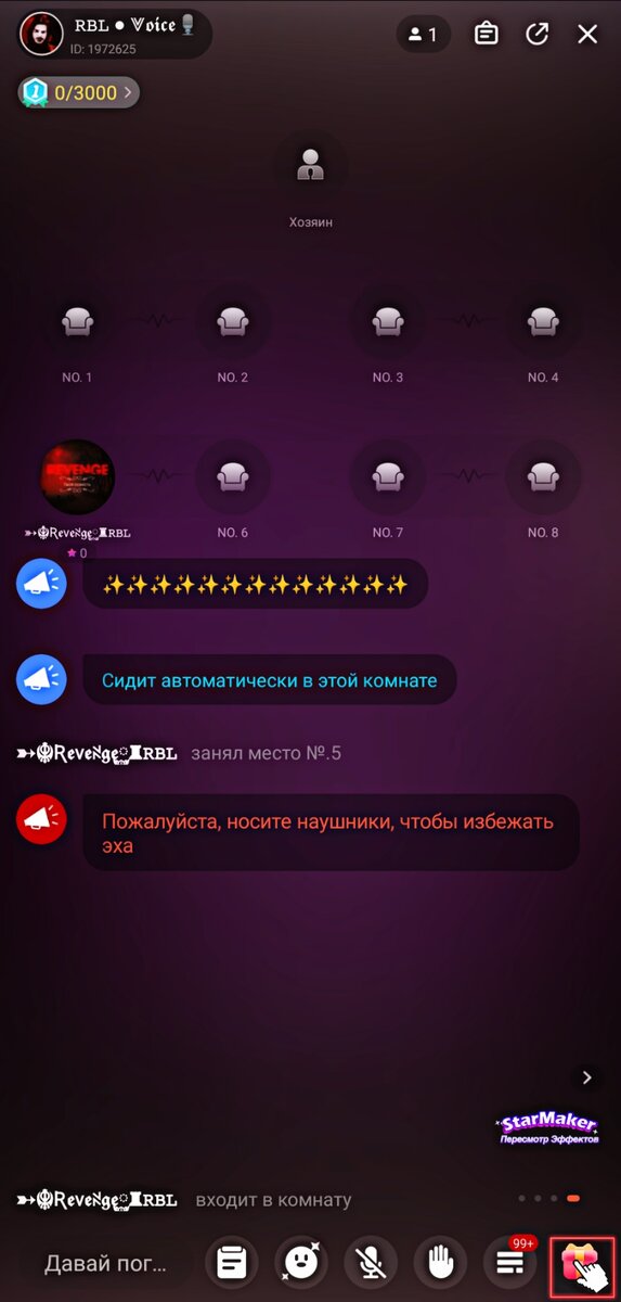 Кнопка подарок - Starmaker