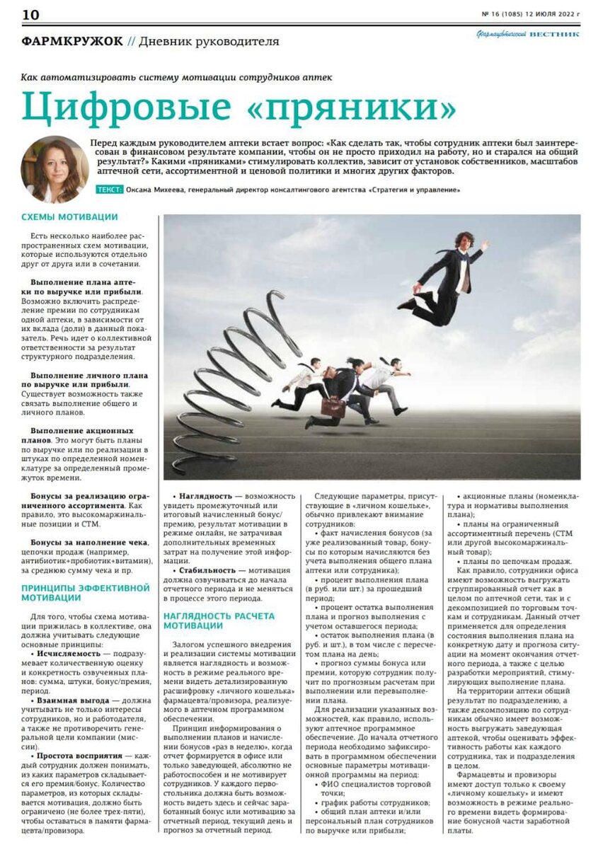 Михеева Оксана. Генеральный директор консалтингового агентства "Стратегия и управление"