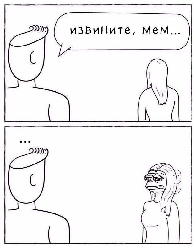 Мэм или мем смешная картинка