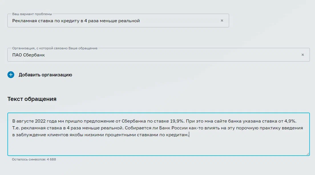 Уже через 3 дня ЦБ прислал ответ на жалобу про кредиты Сбербанка. "Форварднули" шаблон без всякой корректировки