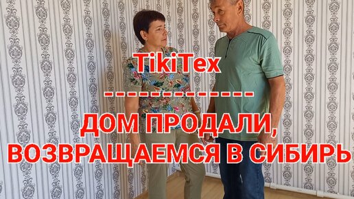 Возвращение в сибирь яковлевы ютуб