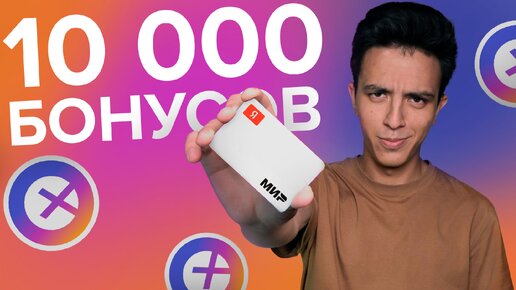 Download Video: НОВАЯ КАРТА ПЛЮСА ОТ ЯНДЕКС – Стоит ли пользоваться? Как заработать на бонусах?