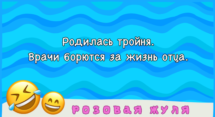 Врачебный юмор! Приколы про врачей