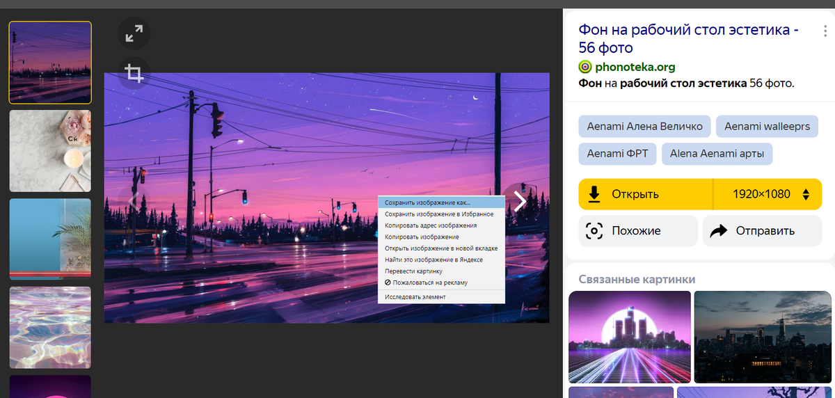 нажмите правой кнопки мыши на изображение, и нажмите на кнопочку "скачать это изображение".Появиться табличка,вы можете изменить название,но не в коем случае не изменяйте "  .png".Если удалите,то сложно будет открыть это фото (скорее всего невозможно).Дали название-нажмите на "сохранить"