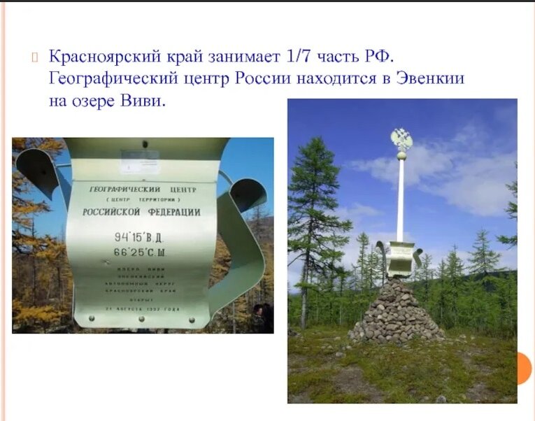 Как выглядит центр россии