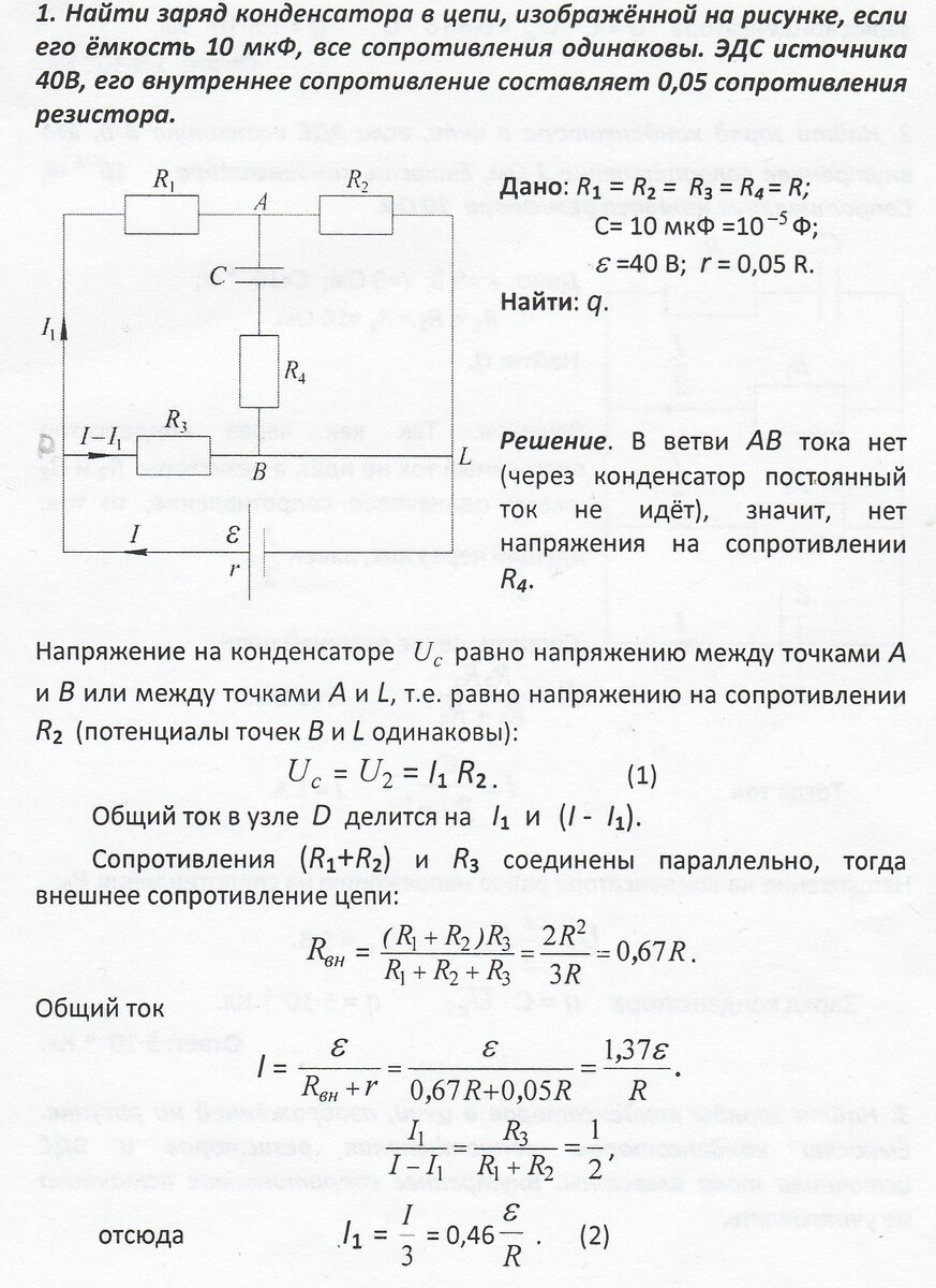 Конденсаторы в электрических цепях постоянного тока | Основы физики сжато и  понятно | Дзен