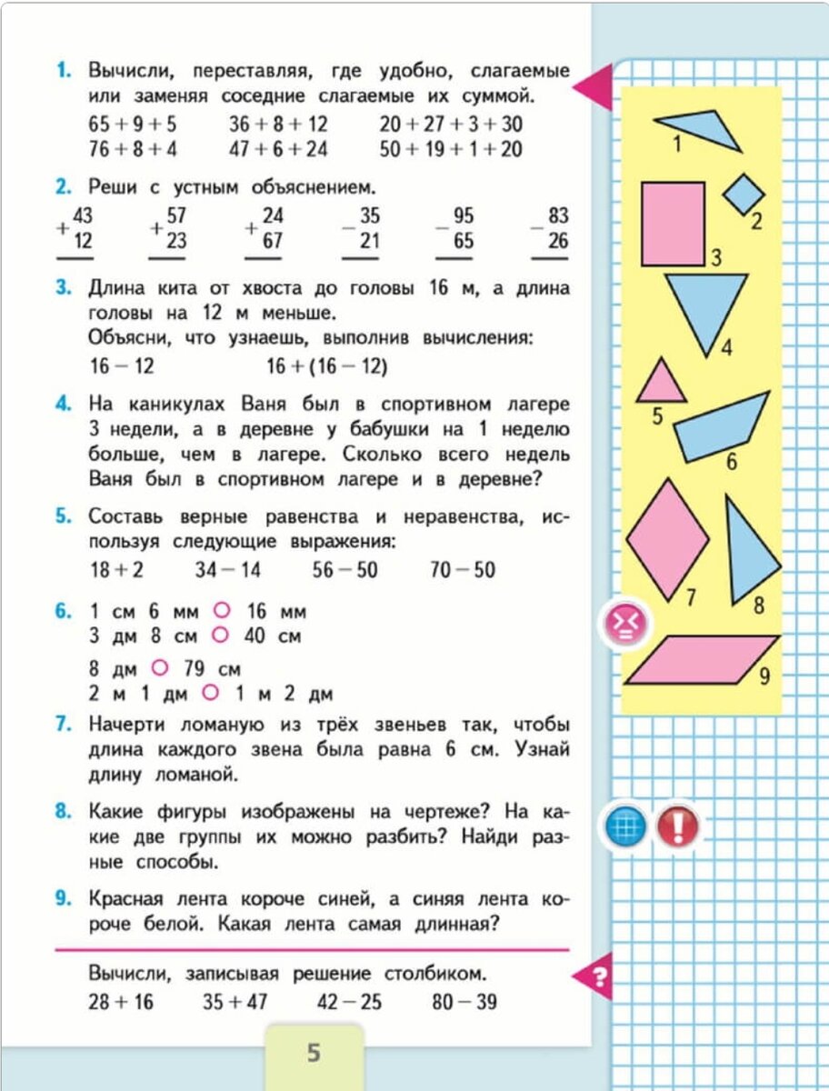 Номер 1. Вычисли, переставляя, где удобно, слагаемые или заменяя соседние слагаемые их суммой.