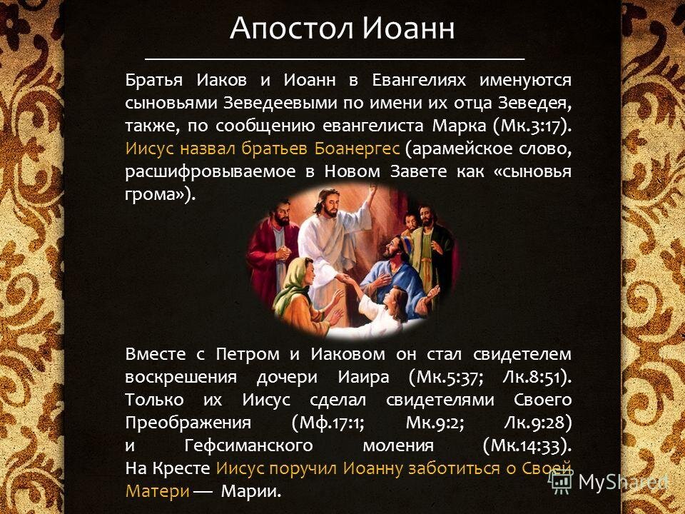 12 апостолов имена. Апостолы Иисуса Христа имена. 12 Апостолов Христа имена. Ученики Иисуса Христа 12 апостолов. Имена 12 апостолов Иисуса.
