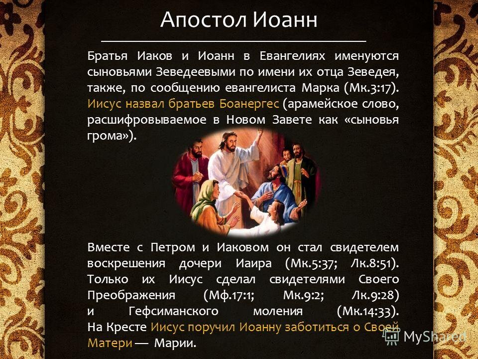 Апостол текст. Апостолы Иисуса Христа имена. 12 Апостолов Христа имена. Ученики Иисуса Христа 12 апостолов. Имена 12 апостолов Иисуса.