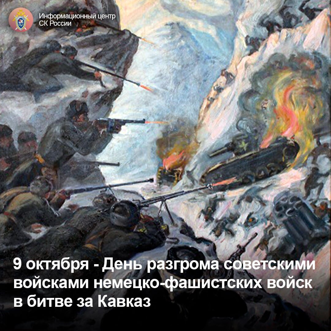 День разгрома советскими войсками немецко фашистских войск в битве за кавказ презентация