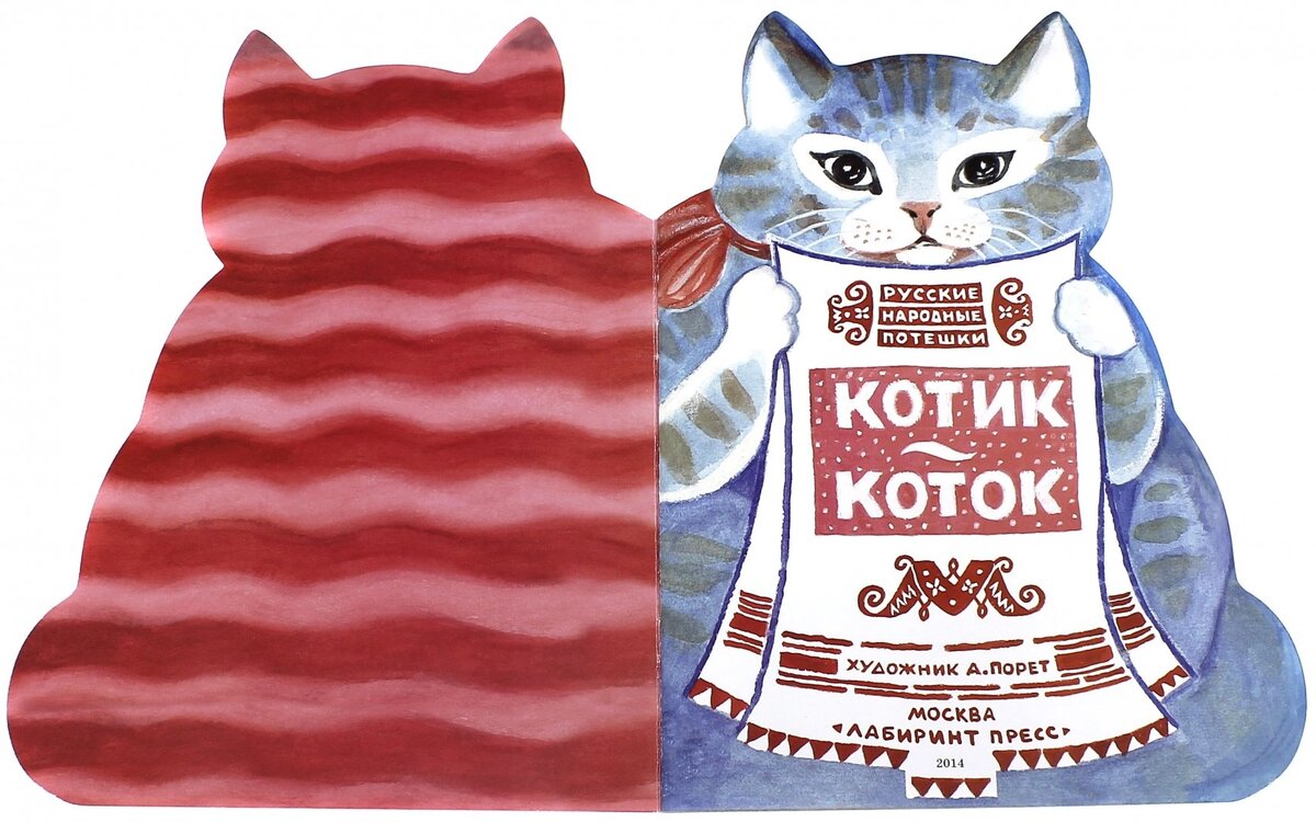 Разворот из книги "Котик-коток"