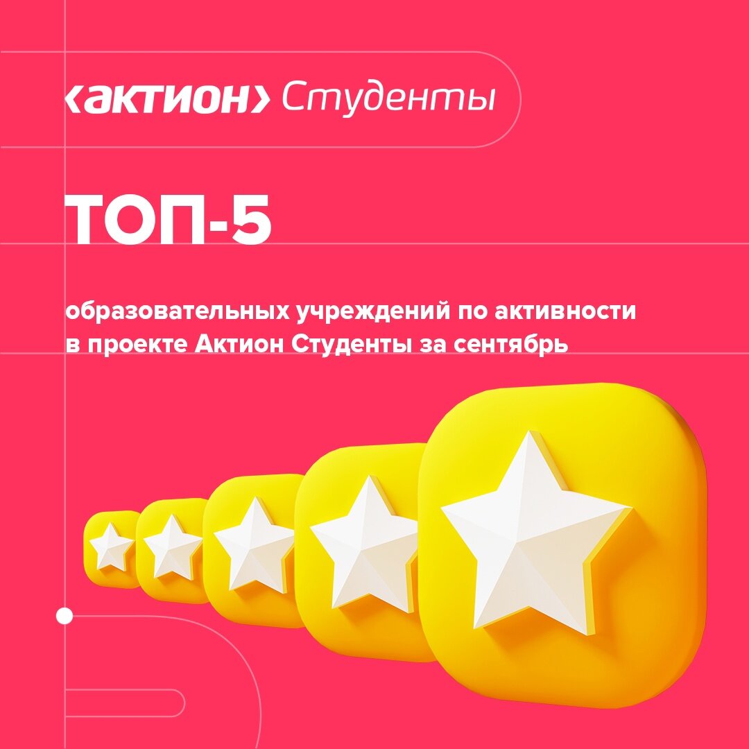 Проект актион студенты