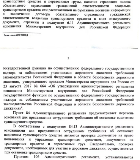 Официальный ответ ГИБДД о запрете проверки документов у водителей ...