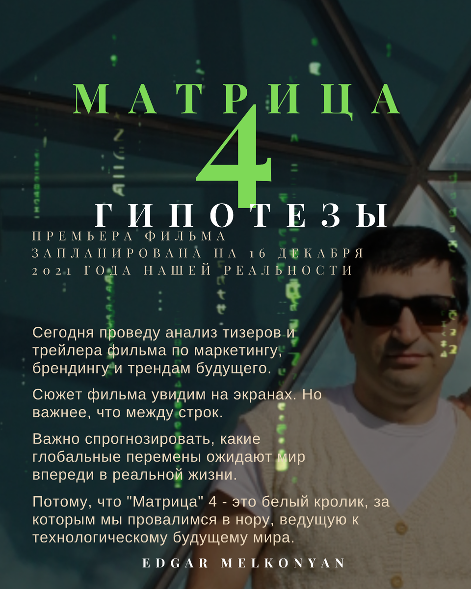 Впервые данный пост был опубликован 15 декабря 2021 года (за день до выхода фильма) на страничке в инсте.