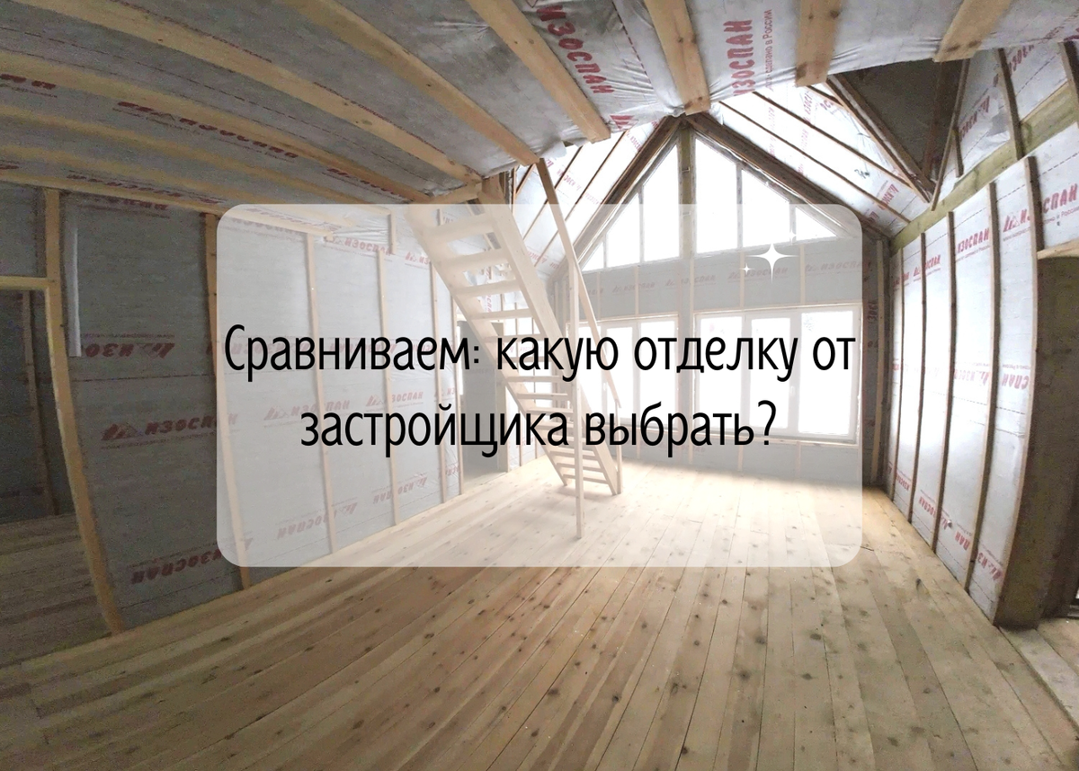 Сравниваем: какую отделку от застройщика выбрать? Отзывы и советы от  экспертов компании “Аксиома”. | ООО 