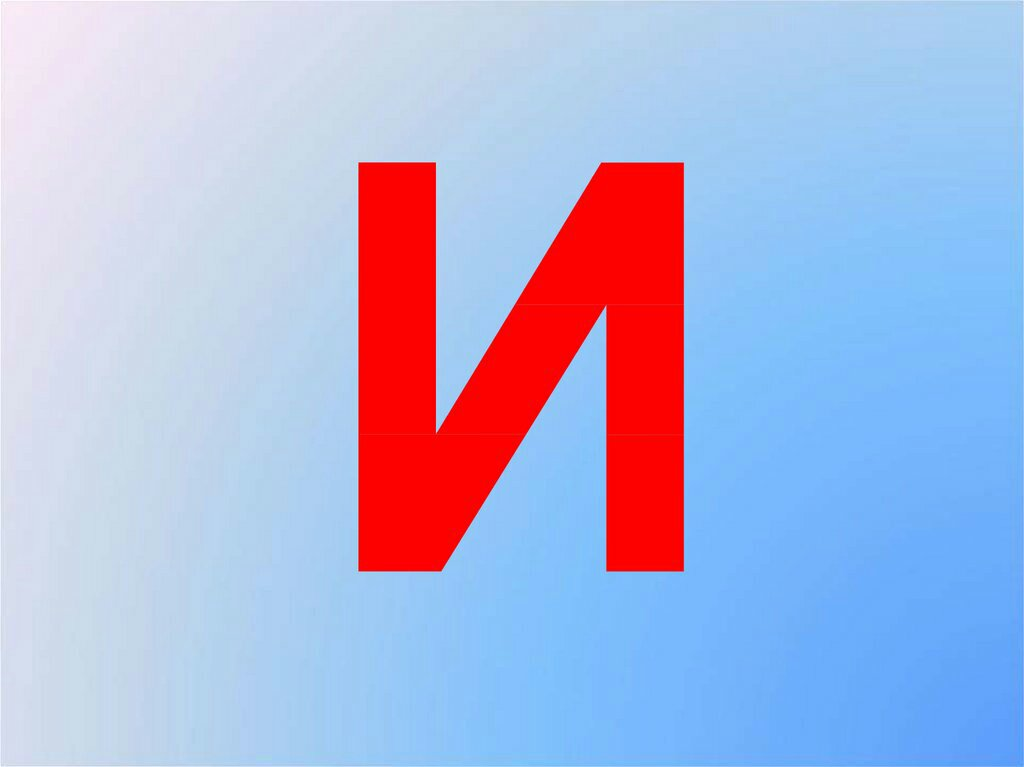 Главная буква. Взято из интернета